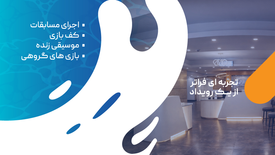 پارک آبی تبریز