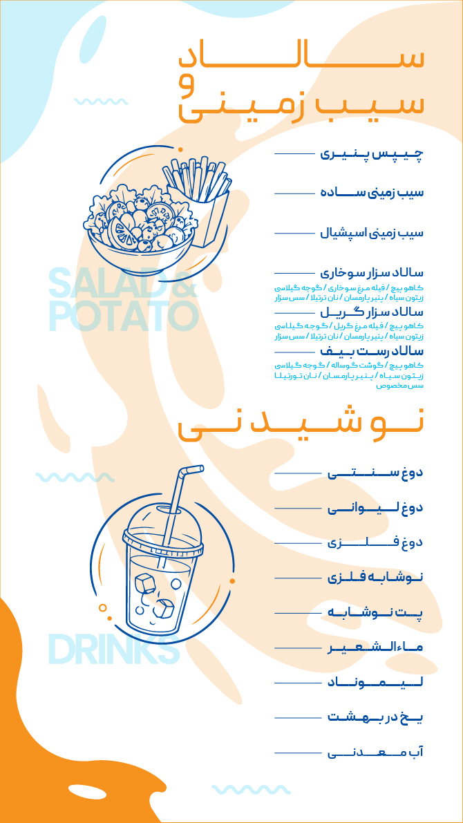 منوی ساندویچ‌های پارک آبی تبریز